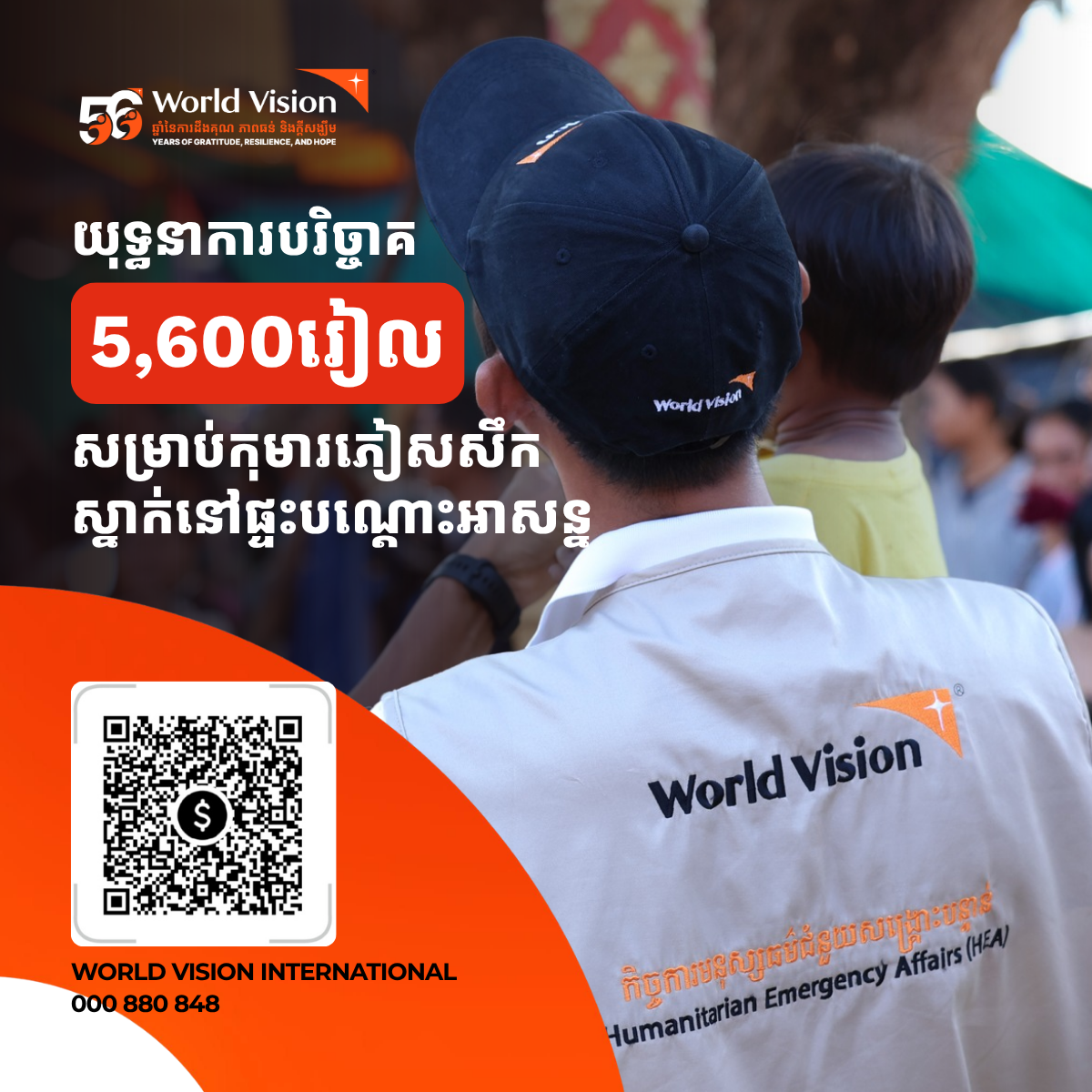 5600KHR_Campaign Main Poster