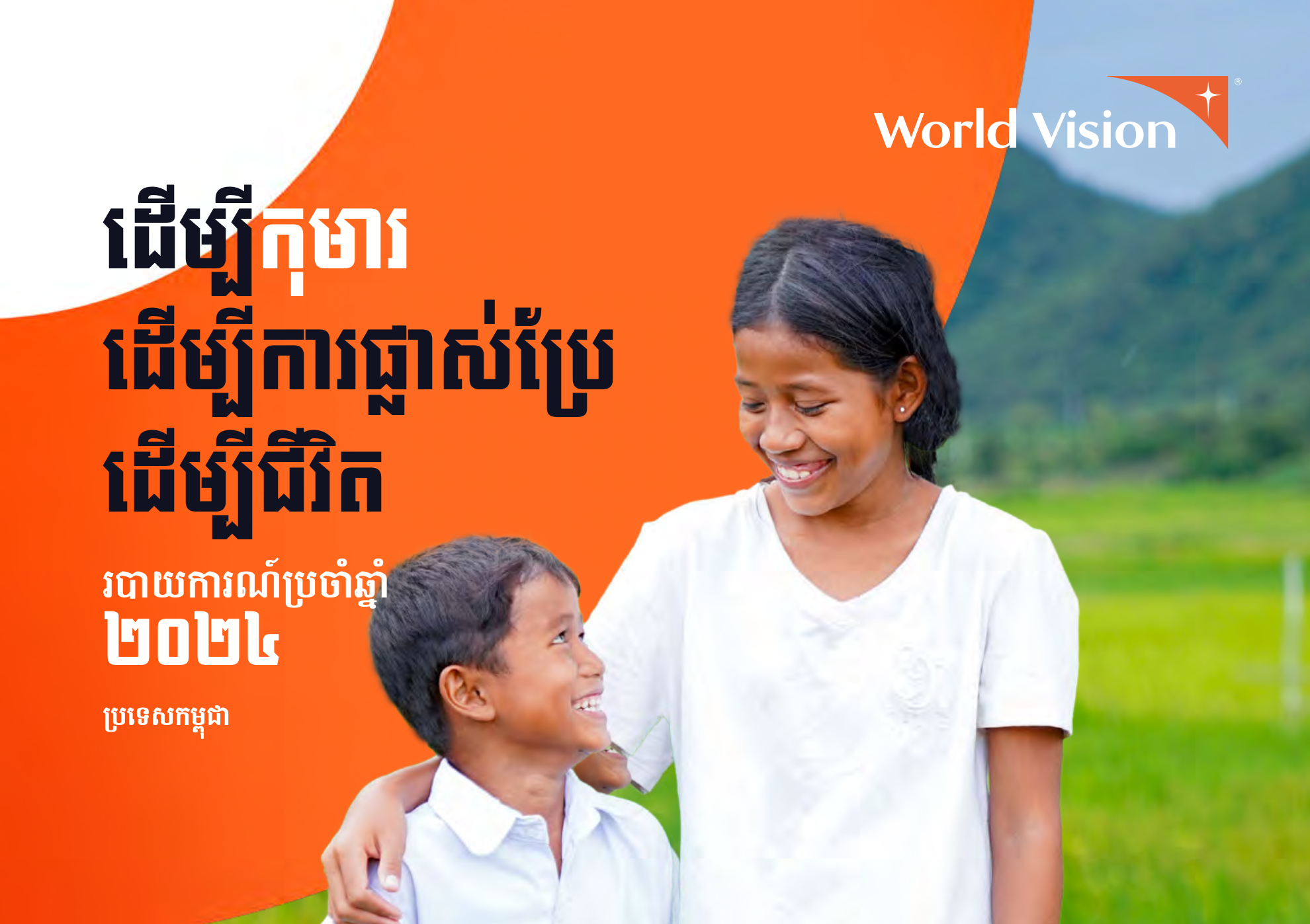 Annual Impact Report 2024 (Khmer)
